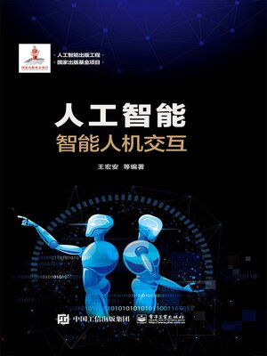 cover image of 智能人机交互